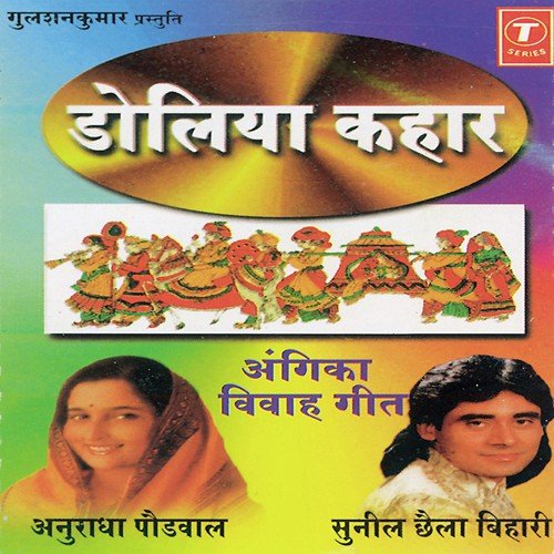 Baba Juawa Khelan Tony - Sunil Chhaila Bihari, Anuradha Paudwal
