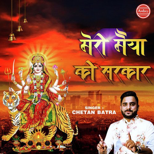 Meri Maiya Ki Sarkar - Chetan Batra