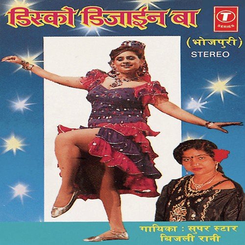 Disco Disjaain Baa - Bijli Rani, Ravi, Pradeep