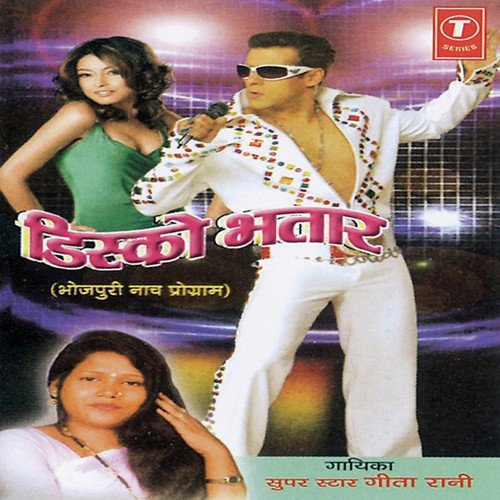 Kurti Mein Dhukal Khatmal Ba - Geeta Rani, Shams Jameel