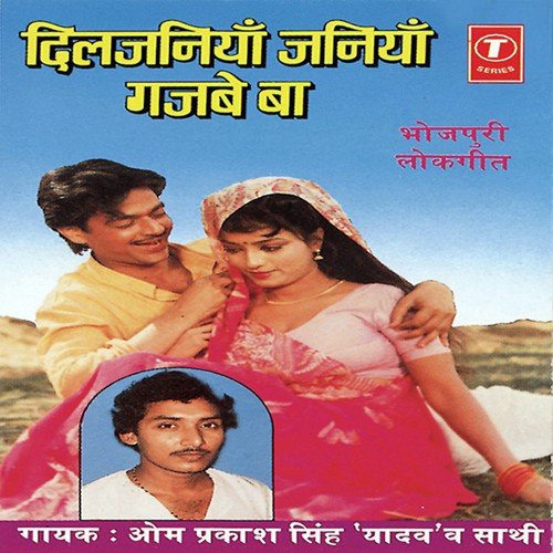 Mori Rani Ho - Om Prakash Singh Yadav