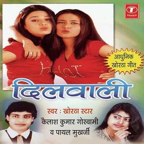 Teen Sou Tulsi - Payal Mukherjee, Kailsh Kumar Goswami, Shams Jameel