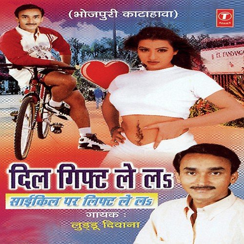 Fulwa Rani - Guddu Diwana, Dhananjay Mishra