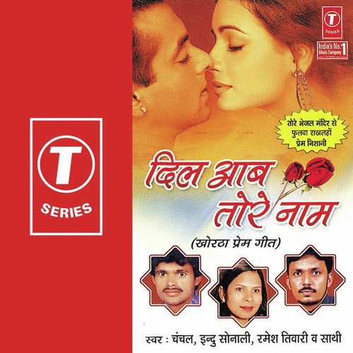 Tor Se Millay - Indu Sonali, Ramesh Tiwari, Chanchal Tiwari, Shams Jameel