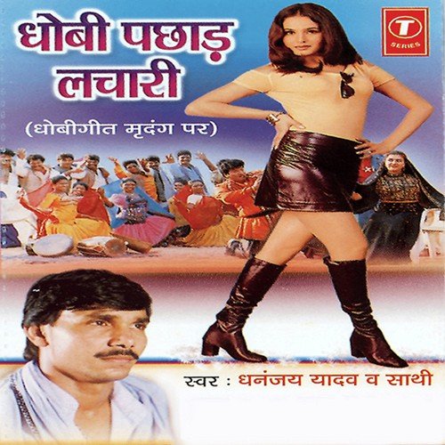 Bhauji Chala Chali Ja Mau - Dhananjay Yadav