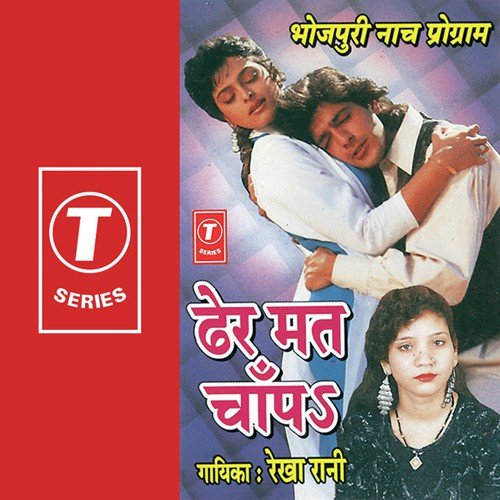 Aage Date Badhi - Rekha Rani, R.K. Arun