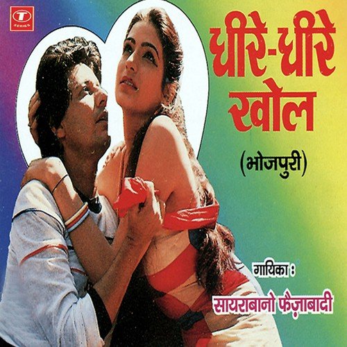 Chaila Dheere Dheere Khol - Saira Bano Faizabadi