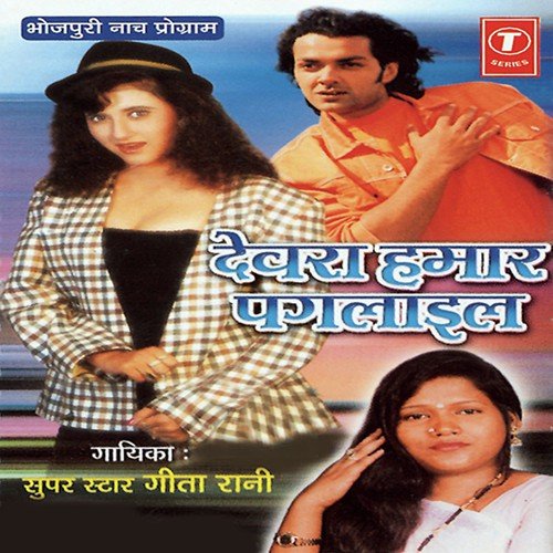 Chumma Jadi Chaahi Te Kiss Kahi Deeh - Geeta Rani