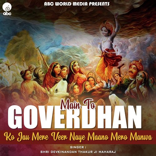 Main to Goverdhan KO Jau Mere Veer Naye Maane Mera Manva - Shri Devkinandan Thakur Ji