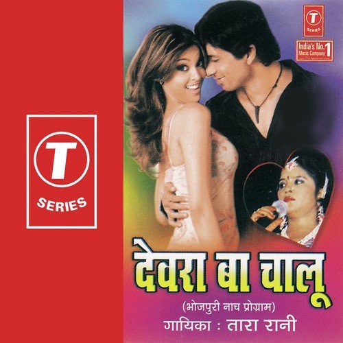 Devra Ba Chalu - Tara Rani, Shams Jameel