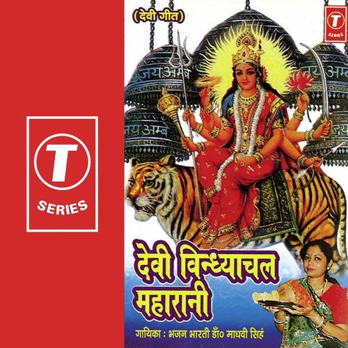 Kade Mein Jhule Palna - Bhajan Bharti Madhvi, Bhushan Dua