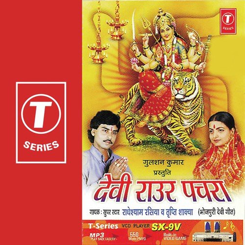 Devi Aarti - Sohanlal, Tripti Shakya, Radheshyam Rasiya
