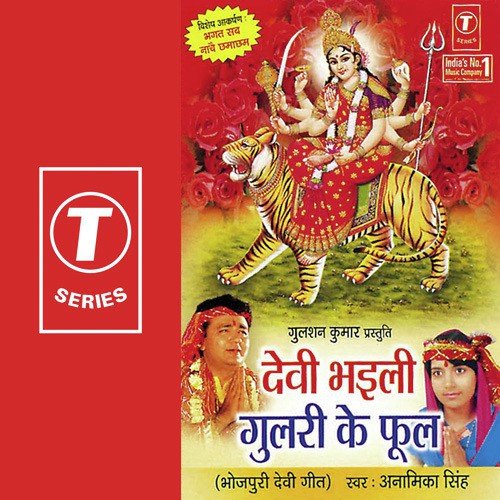 Ki Devi Bhayali Gulri - Anamika Singh, Dharmesh Saheb Aalam
