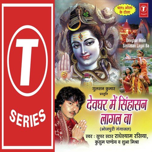 Bol Bum Kaile Laalu-Nitish - Radheshyam Rasiya, Dinesh Kumar