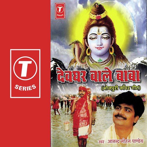 Chal Ho Chal Chachi Chal Devdhar Chal - Anand Mohan Pandey, Sitaram Singh