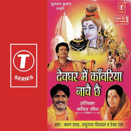 Ang Desh Jharkhand Nagariya - Shravan Saaj, Anuradha Paudwal, Rekha Rao
