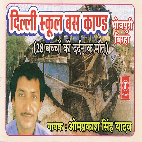 Delhi School Bum Kand - Om Prakash Singh Yadav
