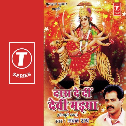 Aadi Shakti Aa Jayitu - Madan Rai, Dhananjay Mishra