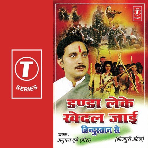 Tohke Gaari Naahi Deyila - Anupam Dubey Heera, Vijay Kapoor