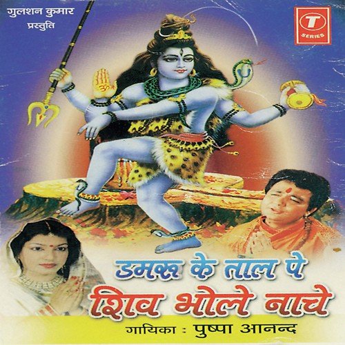 Shivshankar Chale Kailash - Pushpa Anand, Pradeep Anand