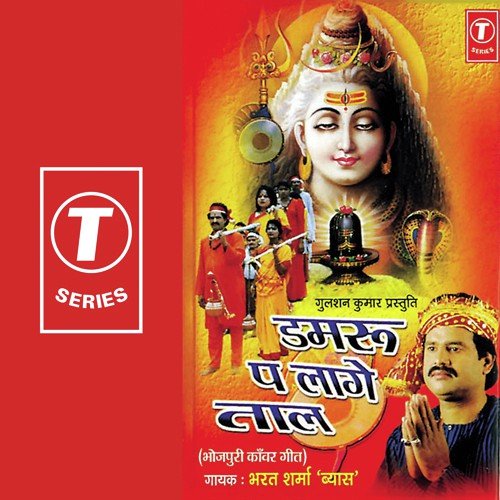 Daudela Daank Bom Ho - Bharat Sharma Vyas, Ajay Prasanna