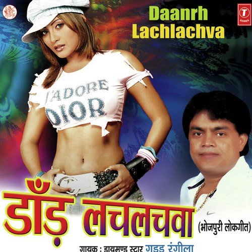 Chachi Ho Izzat Hamaar - Guddu Rangeela, Vinay Vinayak