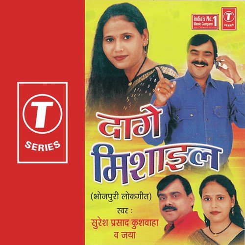 Leke Mobile - Jaya, Suresh Kushwaha, Dinesh Kumar