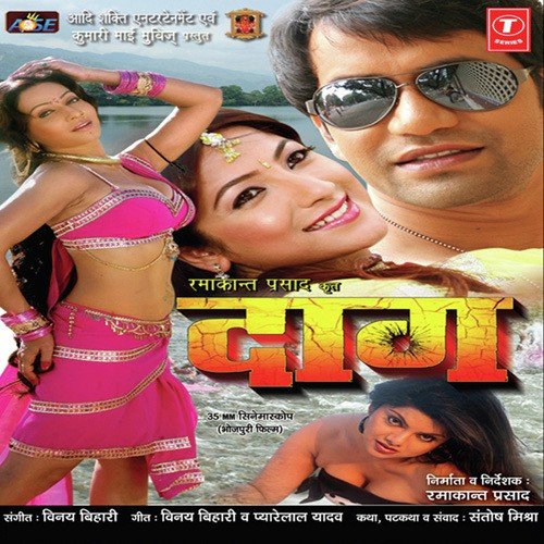 Ainhen Sona Ke Rath Pe - Vinay Bihari
