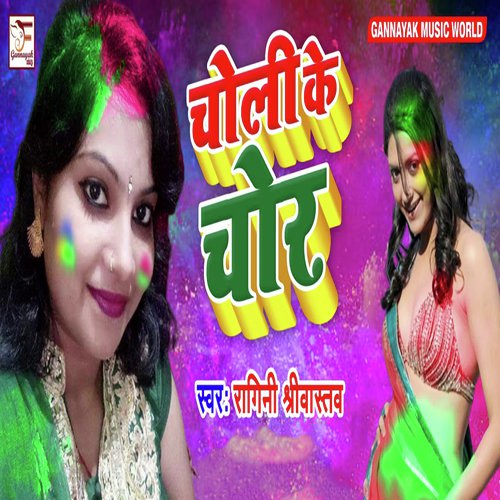 Choli Ke Chor - Ragini Srivastav