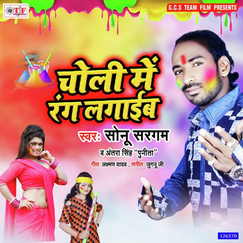 Choli Me Rang Lagaib - Sonu Sargam, Antra Singh Punita