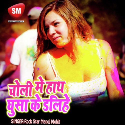 Choli Me Hath Ghusa Ke Dalihe - Rock Star Manoj Mohit