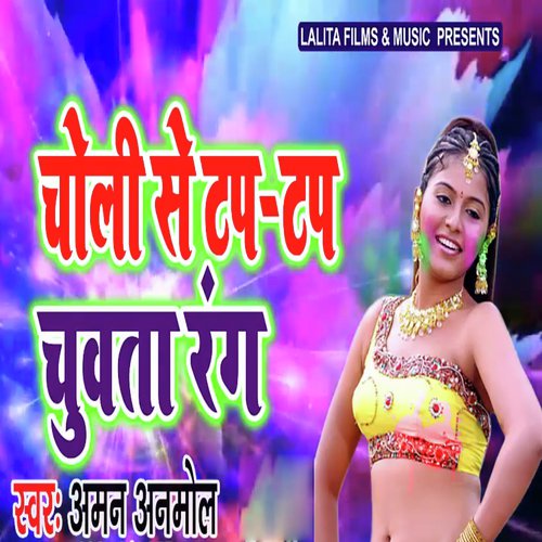 Choli Se Tap Tap Chuwata Rang - Aman Anmol