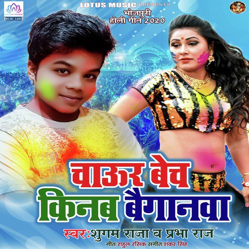 Chaur Bech Kinab Baiganwa - Shugam Raja, Prabha Raj