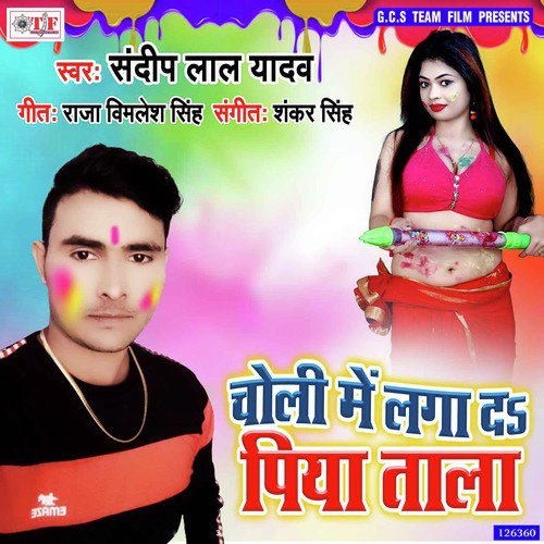 Choli Me Lagai Piya Tala - Sandip Lal Yadav