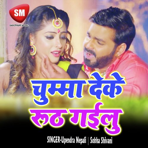 Piyaba Drivar Na A Sakhiya - Upendra Nepali, Sobha Shivani