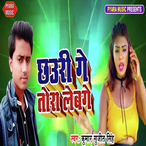 Chauri Ge Tora Lebge - Kumar Sujeet Singh