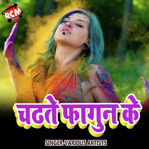 Rate Lahange Me Muswa Ghus Gaile Re - Various Artists