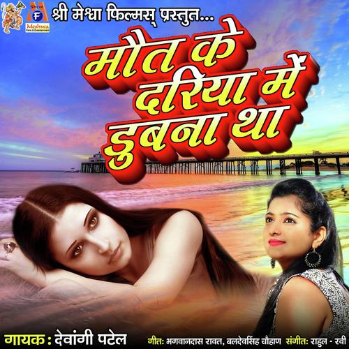 Maut ke Dariya Me Dubna Tha - Devangi Patel