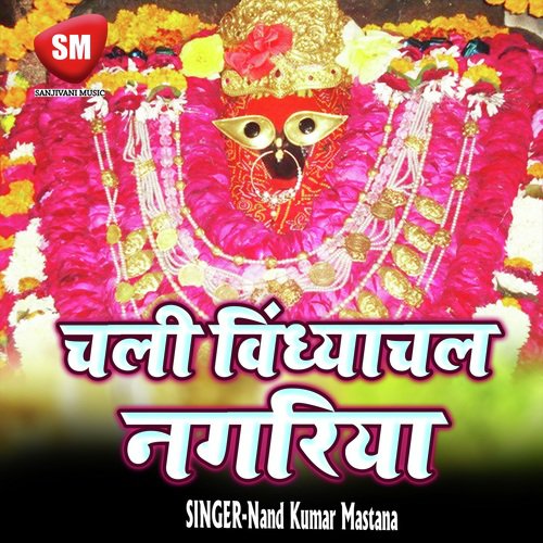 Ara Me Bari Aayrandevi Mai - Nand Kumar Mastana