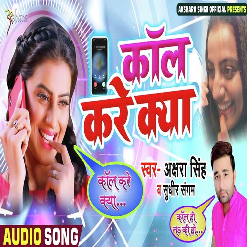 Call Kare Kya - Akshara Singh