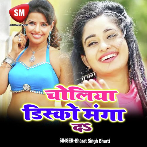 Ham Na Jaiba Bhatha Par - Bharat Singh Bharti