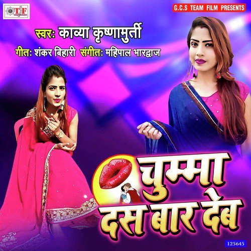 Chumma Das Baar Lehab - Kavya Krishnamurti