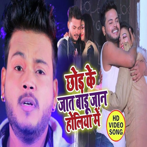 Chod Ke Jat Badu Jaan - Master Vikash