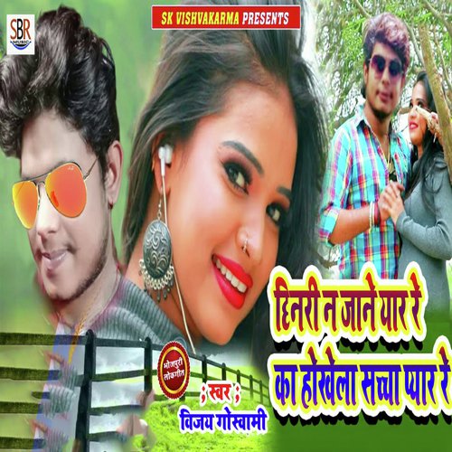 Chhinari N Jane Yar Re Ka Hokhela Sachcha Pyar Re - Vijay Goswami