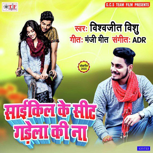 Cycliya Ke Seat Ohija Gadela Ki Na - Vishwajit Vishu