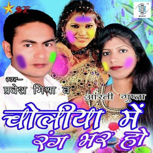 More Balmu Ke Bhail Pichkari Fail - Aarti Gupta, Pravesh Mishra, Pravesh Mishra
