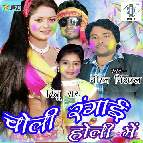 Apan Choliya Ke Saman - Pradeep Mishra, Shivam Srivastava, Shivam Srivastava, Neeraj Nischal, Ritu Rai