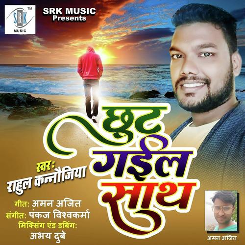 Chhut Gail Saath - Rahul Kanaujiya