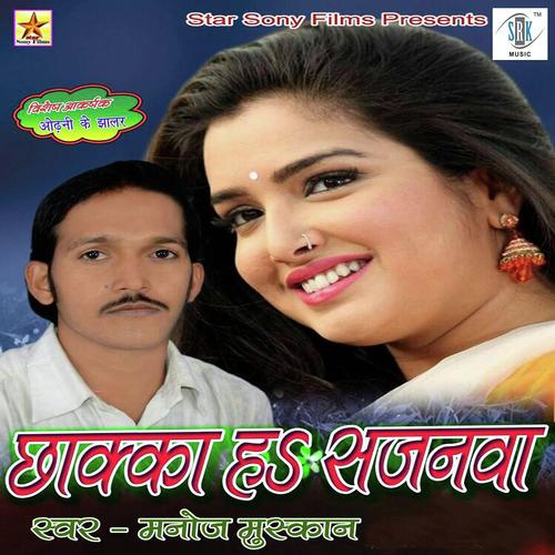 Chhakka Ha Sajanwa - Manoj Muskan