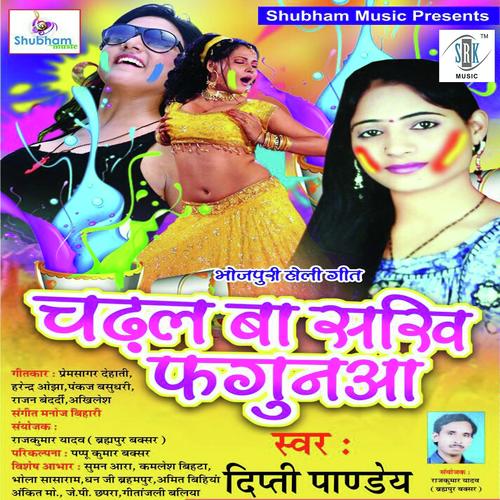 Jijaji Ke Bar Pichkariya - Deepti Pandey